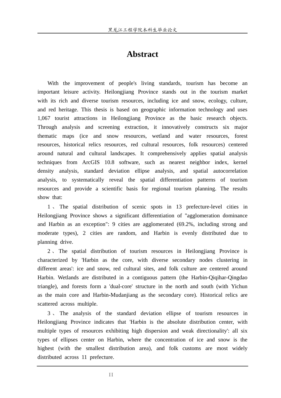 25年CH地理信息科学 黑龙江省旅游资源专题图制作及空间格局研究-约23934字符终稿.docx_第2页