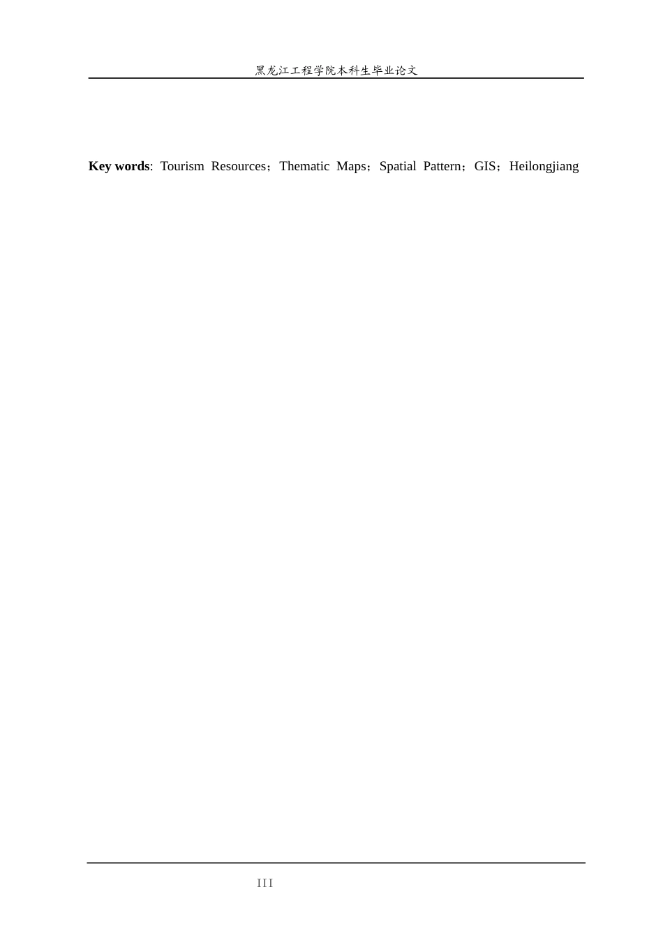 25年CH地理信息科学 黑龙江省旅游资源专题图制作及空间格局研究-约23934字符终稿.docx_第3页