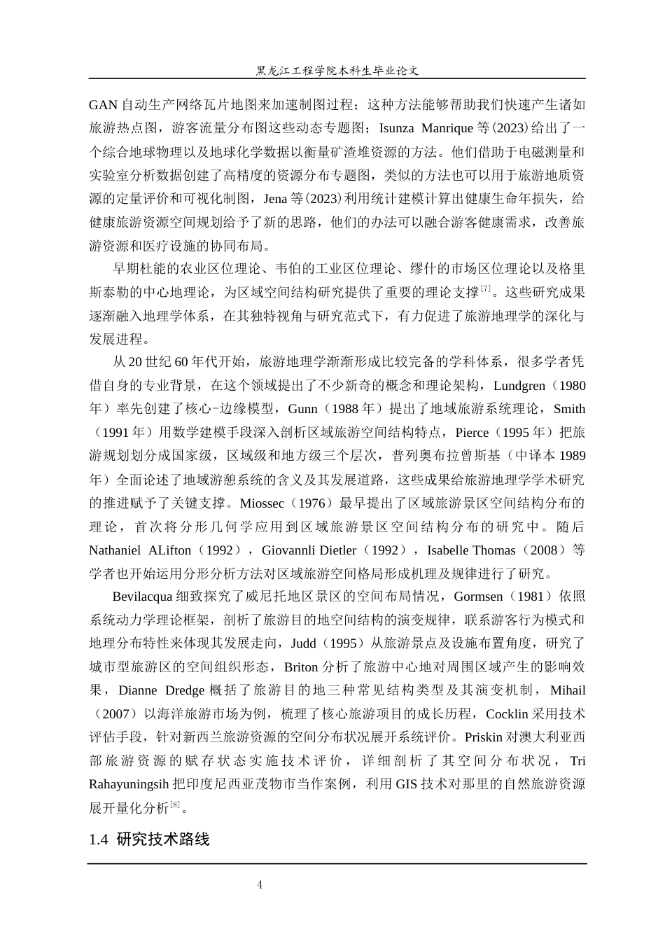 25年CH地理信息科学 黑龙江省旅游资源专题图制作及空间格局研究-约23934字符终稿.docx_第9页