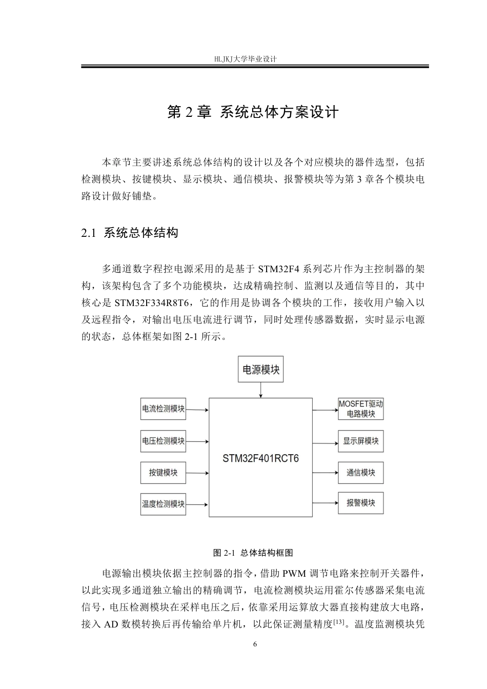 25年CH电气工程及其自动化-多通道数字程控电源设计终版-约31547字符.pdf_第10页