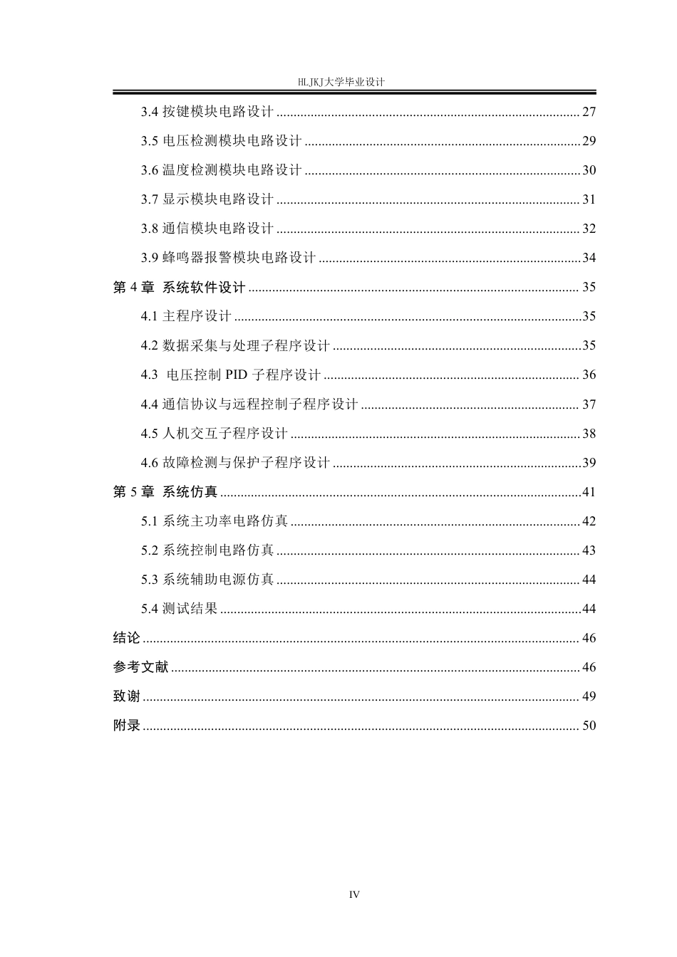 25年CH电气工程及其自动化-多通道数字程控电源设计终版-约31547字符.pdf_第4页