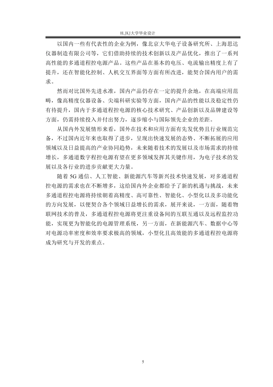 25年CH电气工程及其自动化-多通道数字程控电源设计终版-约31547字符.pdf_第9页