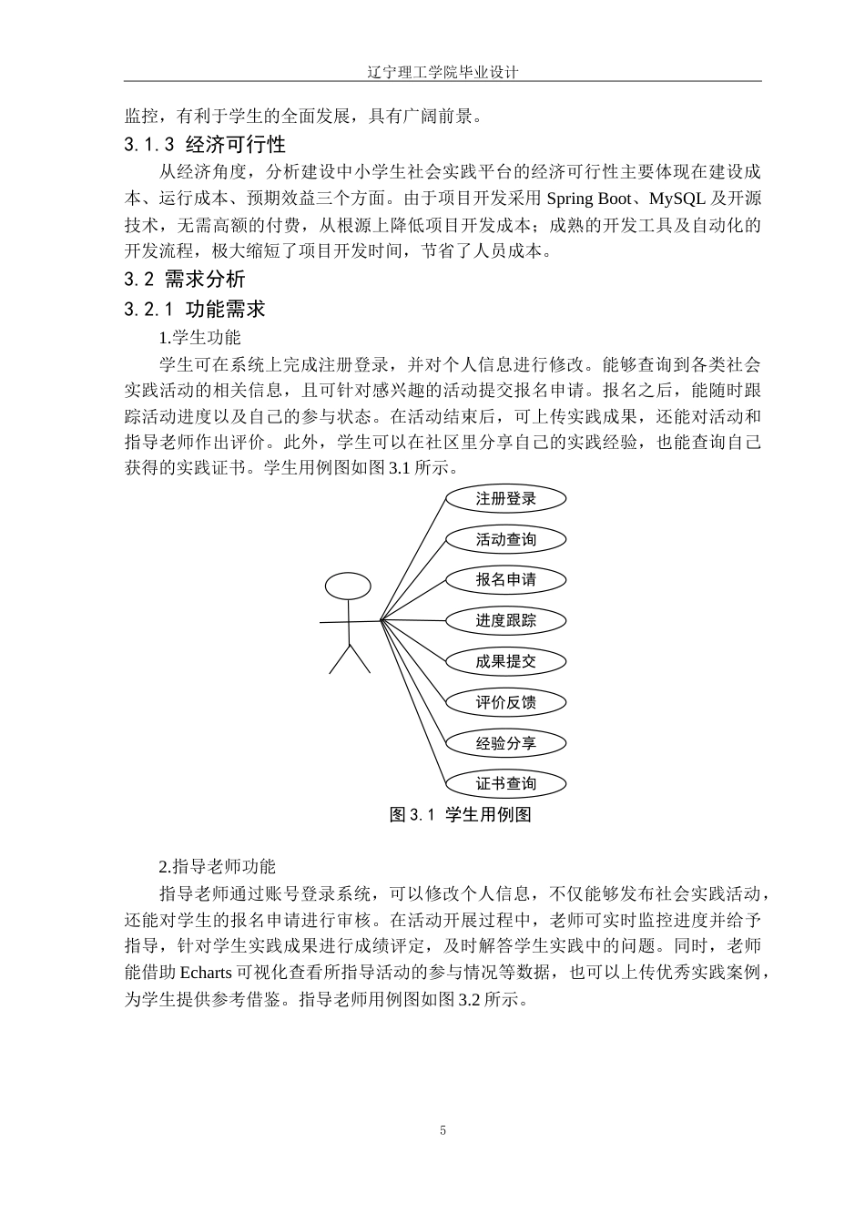25年CH计算机科学 中小学生社会实践平台的设计与实现定稿-约31477字符.doc_第10页