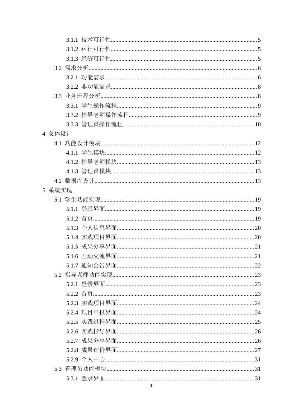 25年CH计算机科学 中小学生社会实践平台的设计与实现定稿-约31477字符.doc_第4页