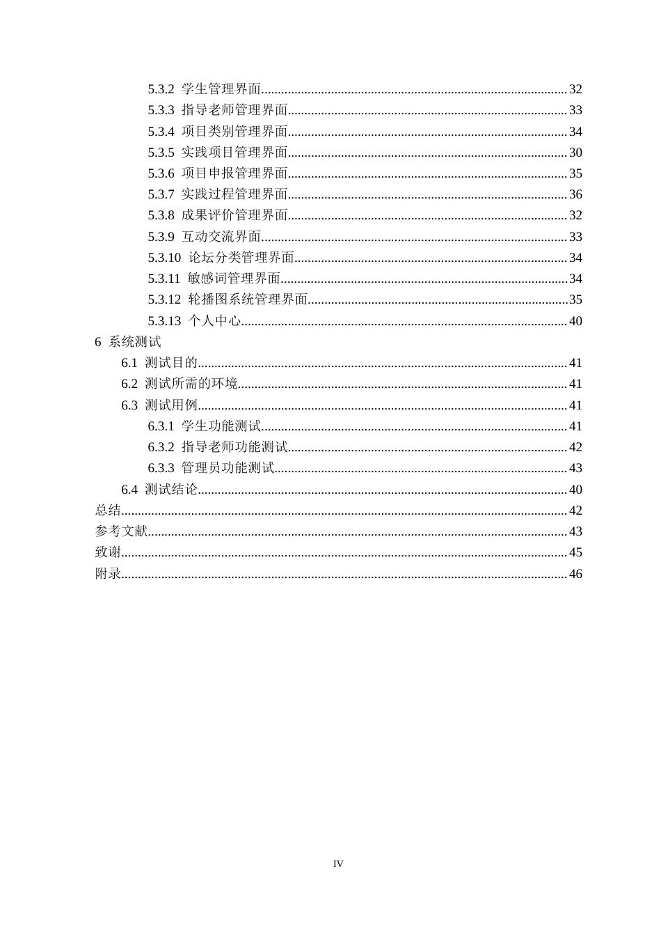 25年CH计算机科学 中小学生社会实践平台的设计与实现定稿-约31477字符.doc_第5页