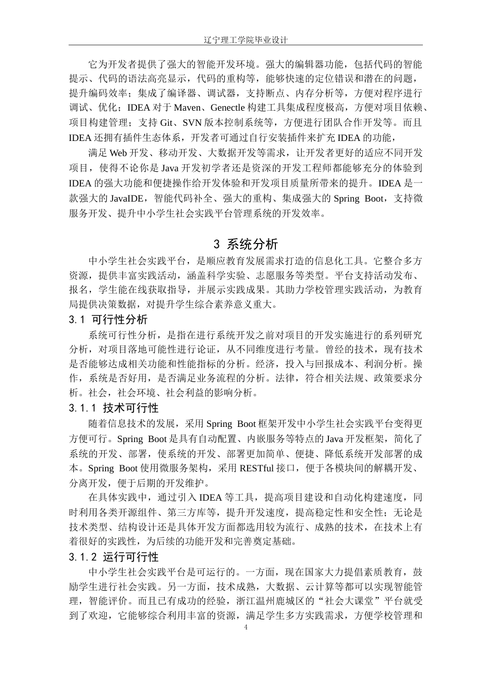 25年CH计算机科学 中小学生社会实践平台的设计与实现定稿-约31477字符.doc_第9页
