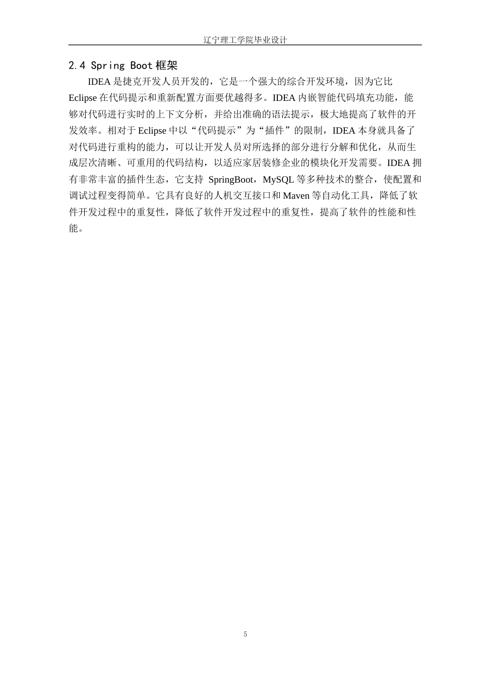 25年CH计算机科学 基于Java的家庭装饰公司管理系统的设计与实现定稿-约23014字符.docx_第10页
