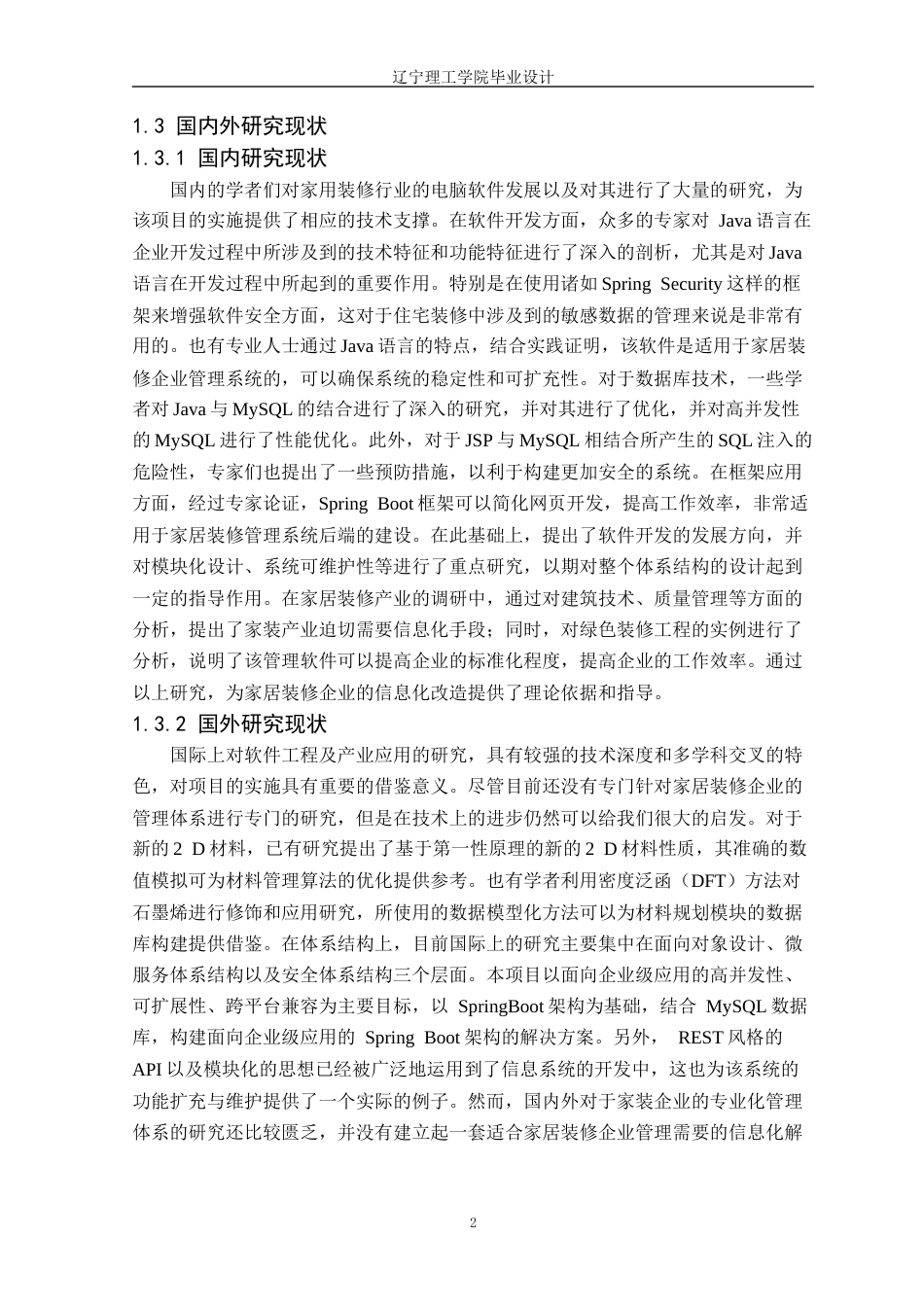 25年CH计算机科学 基于Java的家庭装饰公司管理系统的设计与实现定稿-约23014字符.docx_第7页