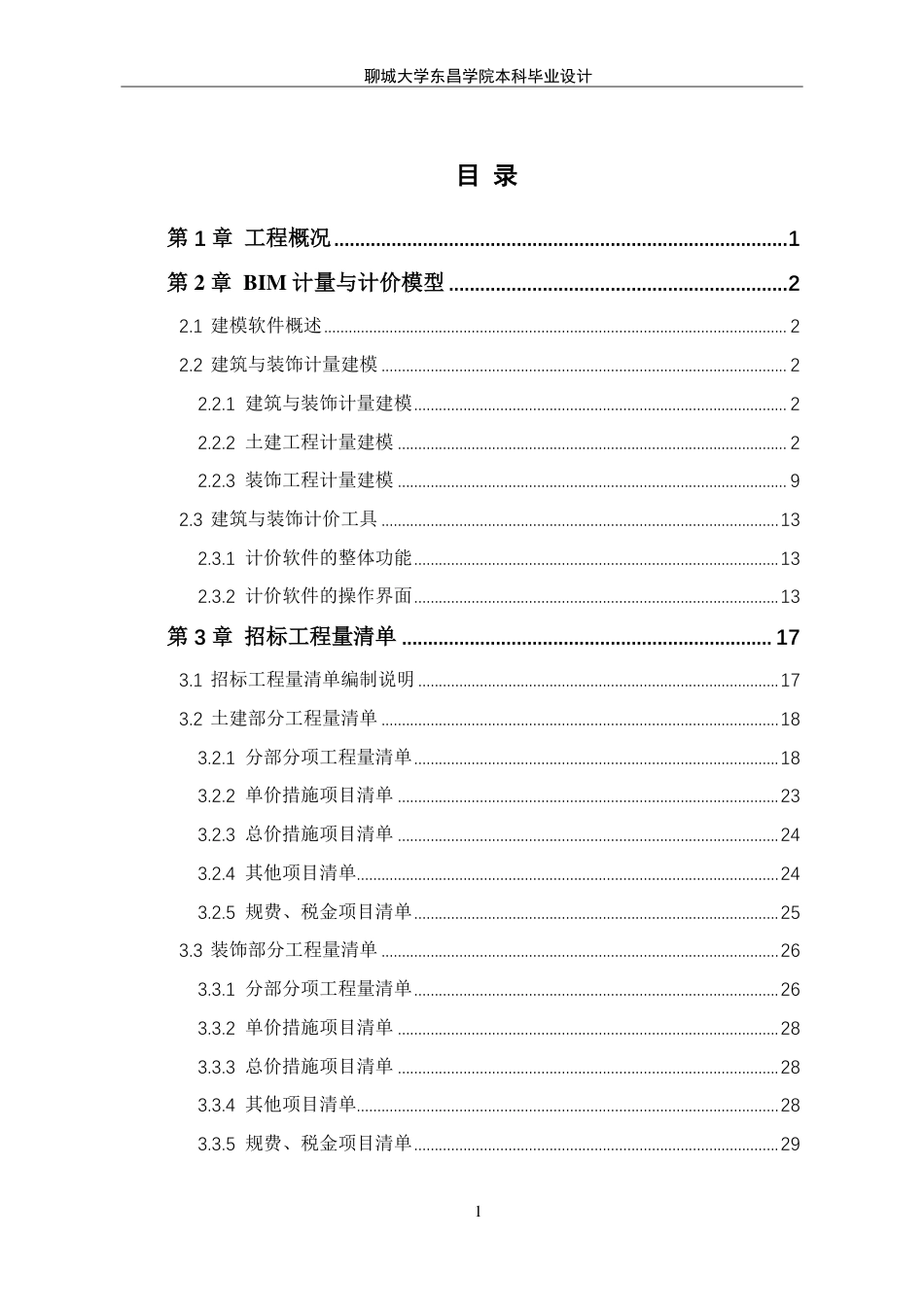 25年CH工程造价 山东省东营市某石化公司生产厂房4#项目工程造价文件编制-最终稿-约32769字符.pdf_第1页