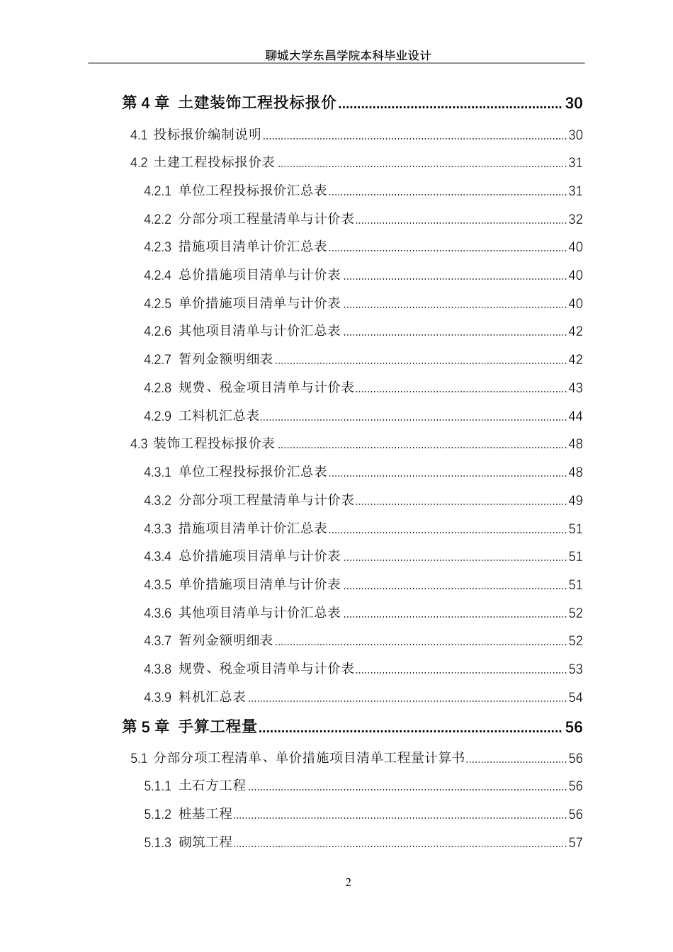 25年CH工程造价 山东省东营市某石化公司生产厂房4#项目工程造价文件编制-最终稿-约32769字符.pdf_第2页