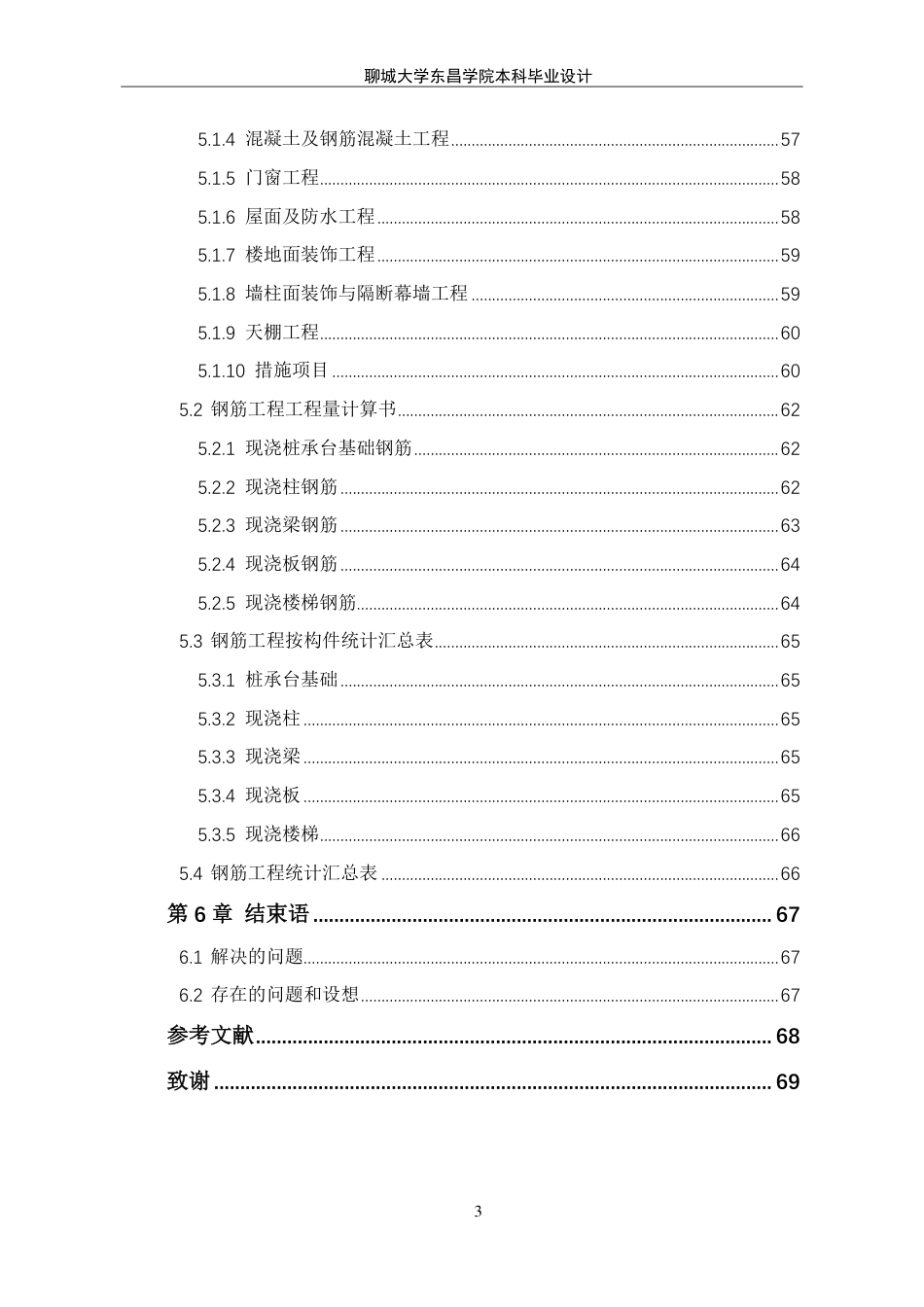 25年CH工程造价 山东省东营市某石化公司生产厂房4#项目工程造价文件编制-最终稿-约32769字符.pdf_第3页