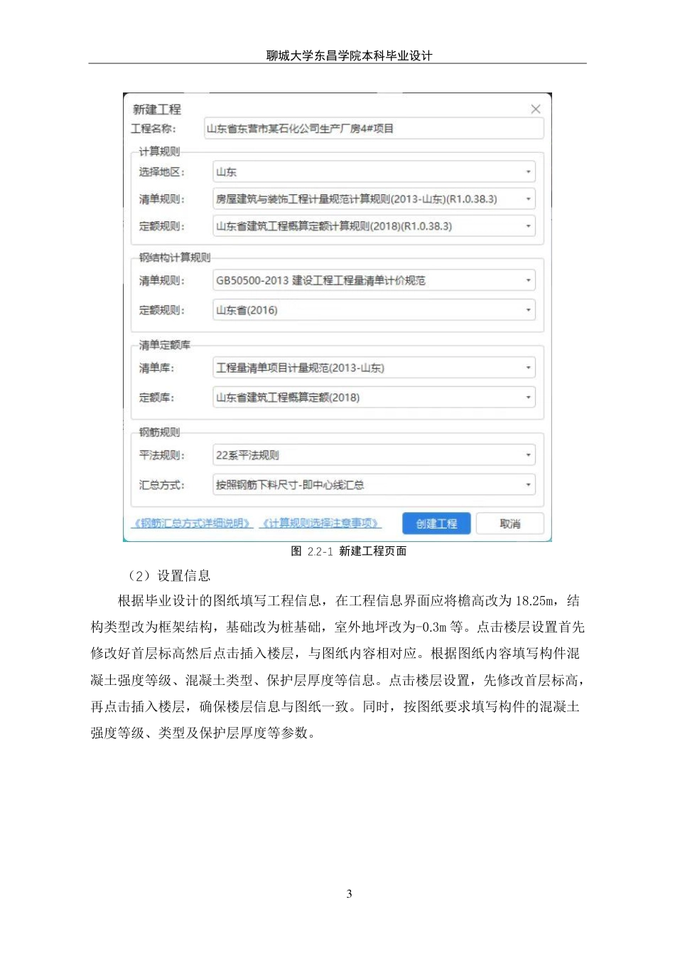 25年CH工程造价 山东省东营市某石化公司生产厂房4#项目工程造价文件编制-最终稿-约32769字符.pdf_第8页