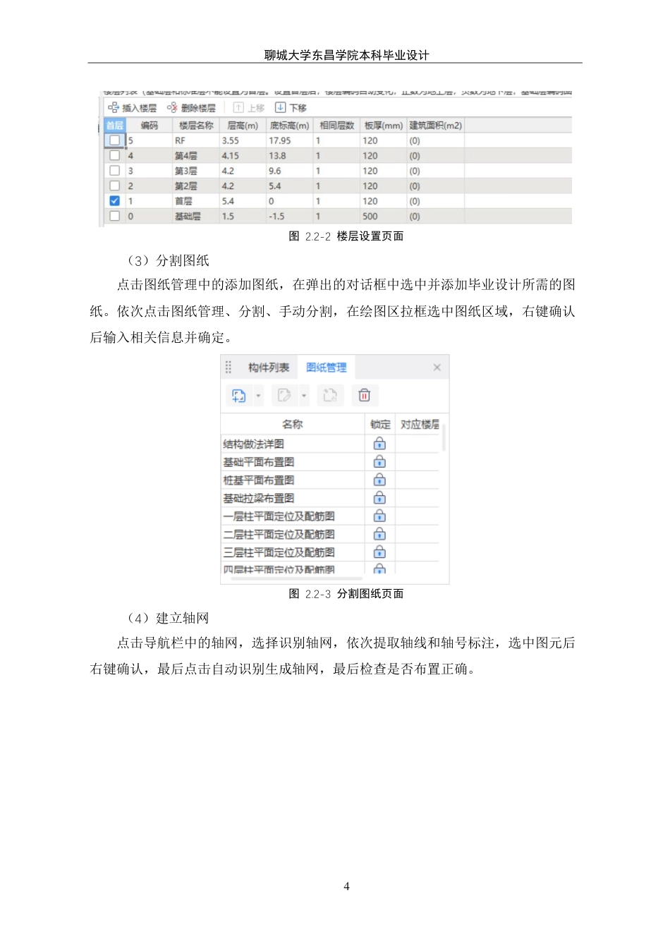 25年CH工程造价 山东省东营市某石化公司生产厂房4#项目工程造价文件编制-最终稿-约32769字符.pdf_第9页
