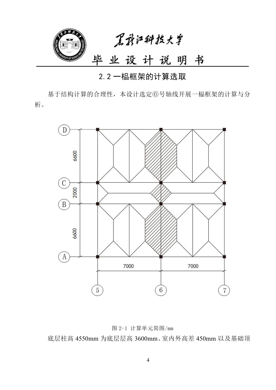 25年CH土木工程-齐齐哈尔市政府办公楼设计终版-约88635字符.pdf_第10页