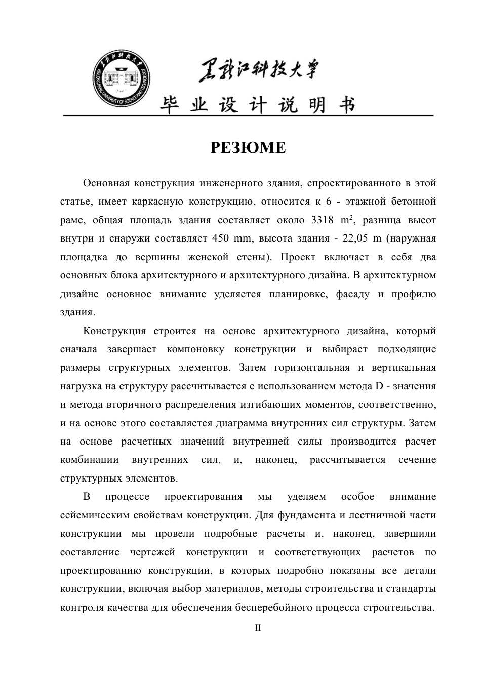 25年CH土木工程-齐齐哈尔市政府办公楼设计终版-约88635字符.pdf_第2页