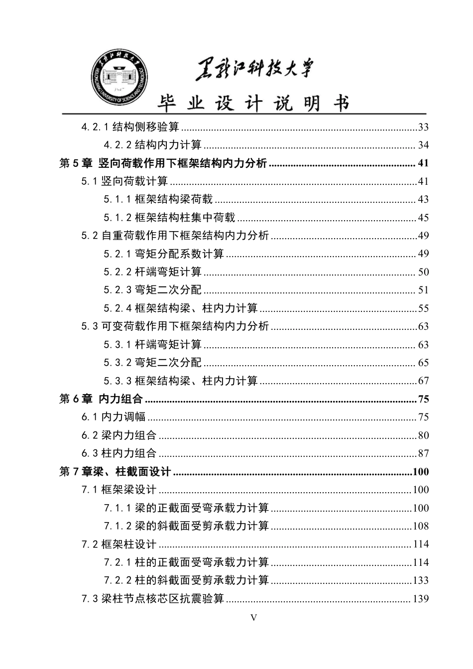 25年CH土木工程-齐齐哈尔市政府办公楼设计终版-约88635字符.pdf_第5页