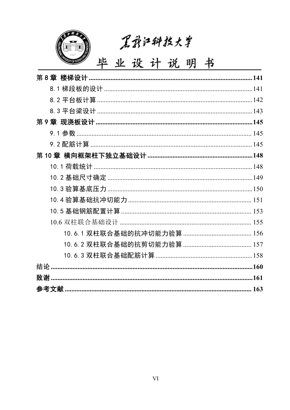 25年CH土木工程-齐齐哈尔市政府办公楼设计终版-约88635字符.pdf_第6页