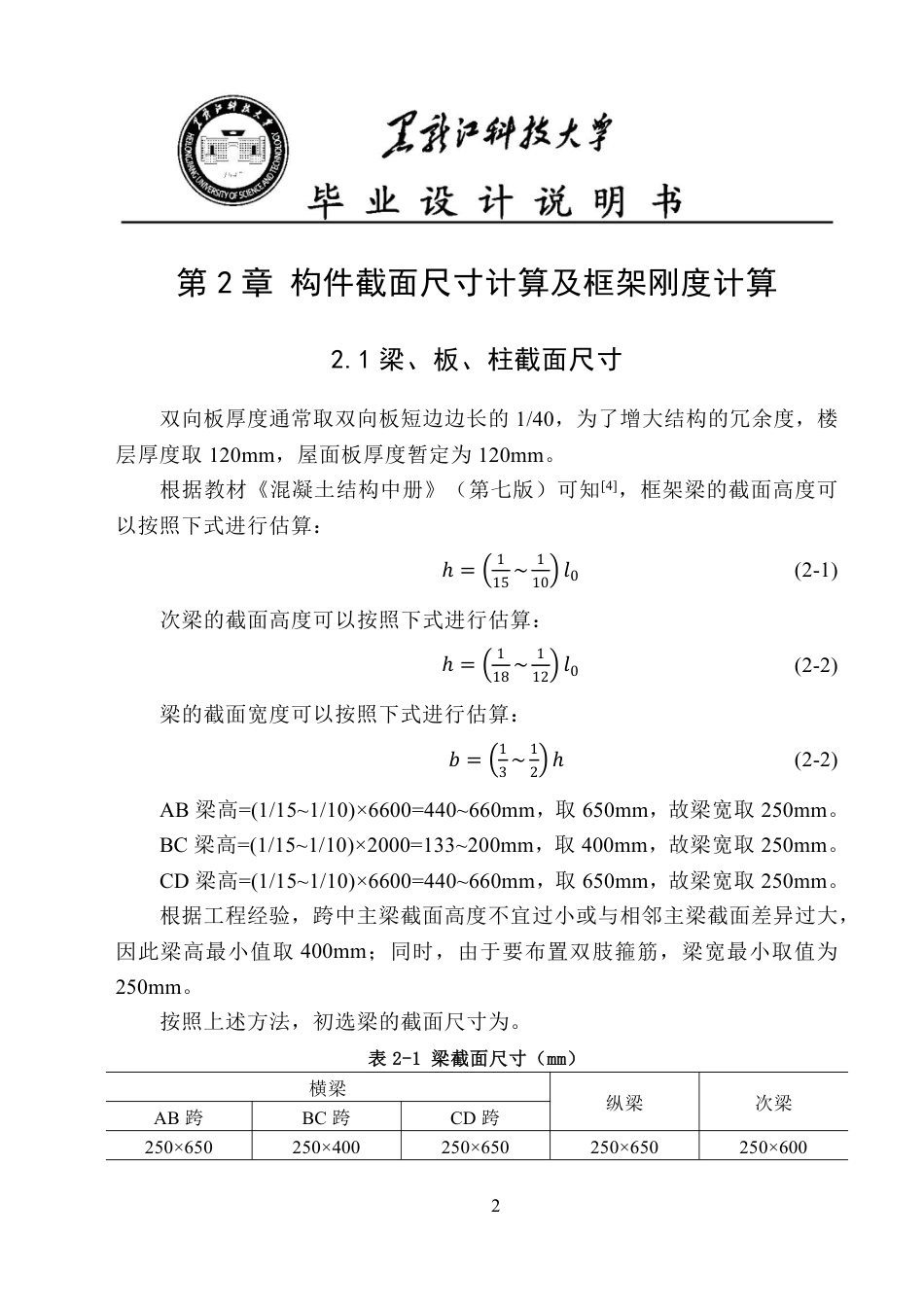 25年CH土木工程-齐齐哈尔市政府办公楼设计终版-约88635字符.pdf_第8页