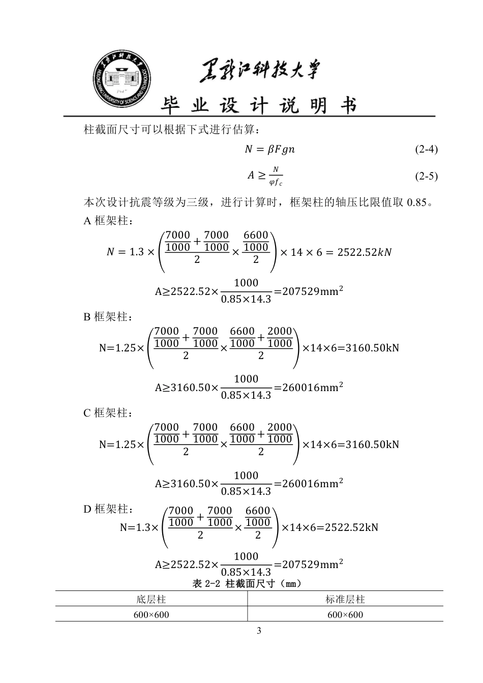 25年CH土木工程-齐齐哈尔市政府办公楼设计终版-约88635字符.pdf_第9页