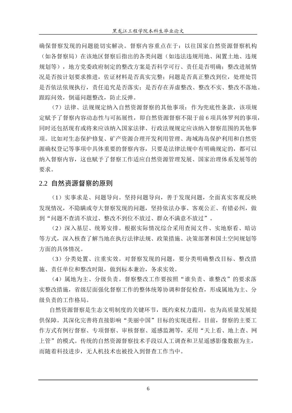 25年CH测绘工程 无人机在自然资源督察和变更调查项目中的应用研究-约26799字符.doc_第10页