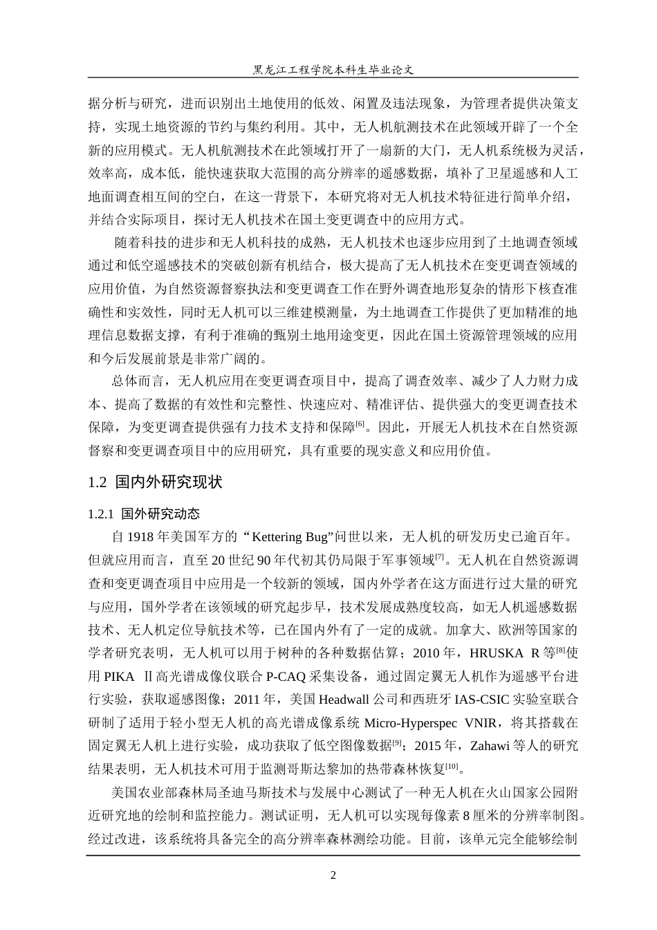 25年CH测绘工程 无人机在自然资源督察和变更调查项目中的应用研究-约26799字符.doc_第6页