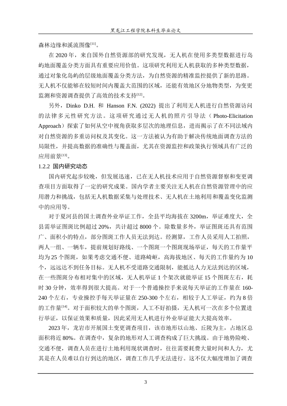 25年CH测绘工程 无人机在自然资源督察和变更调查项目中的应用研究-约26799字符.doc_第7页