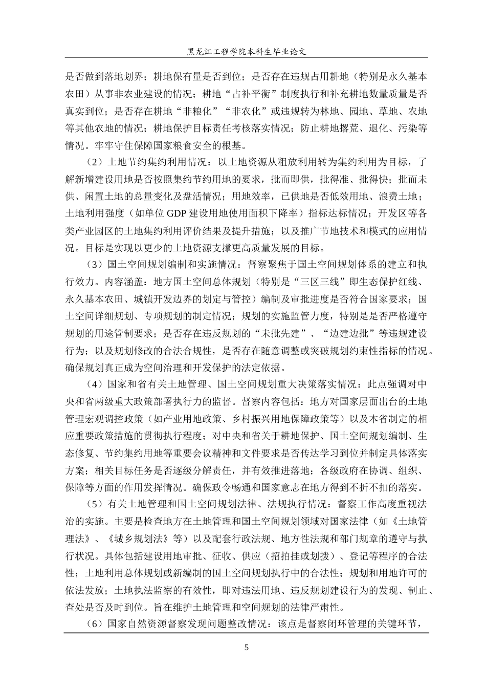 25年CH测绘工程 无人机在自然资源督察和变更调查项目中的应用研究-约26799字符.doc_第9页