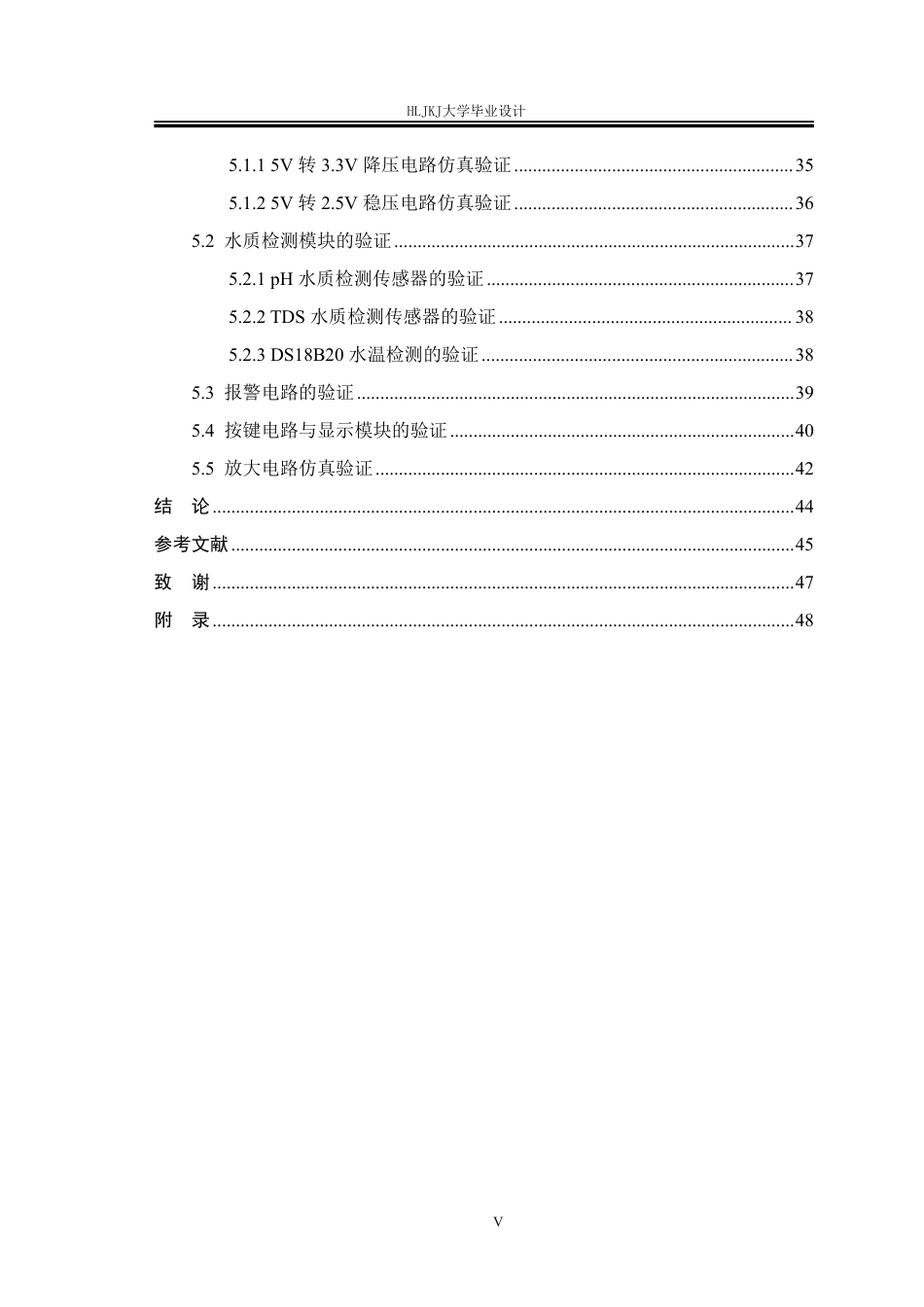 25年CH测控技术与仪器 基于STM32的河流水质检测系统终版-约24984字符.pdf_第5页
