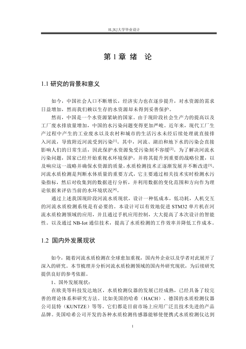 25年CH测控技术与仪器 基于STM32的河流水质检测系统终版-约24984字符.pdf_第6页