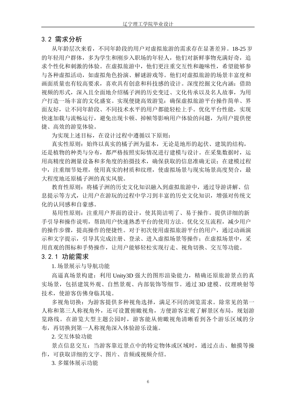 25年CH数字媒体技术 基于Unity3D的虚拟旅游景点的设计与实现定稿-约16355字符.docx_第10页