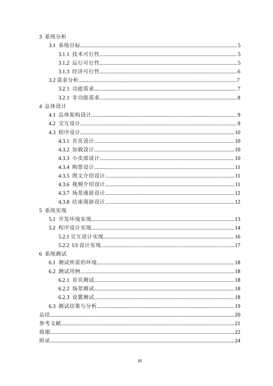 25年CH数字媒体技术 基于Unity3D的虚拟旅游景点的设计与实现定稿-约16355字符.docx_第4页
