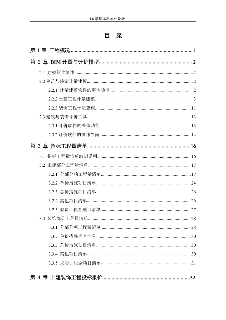 25年CH工程管理 江苏省宿迁市某党风廉政教育中心宿舍楼工程造价文件编制-最终稿本科-约32775字符.pdf_第1页