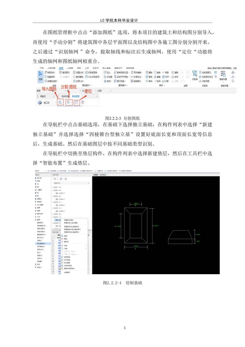 25年CH工程管理 江苏省宿迁市某党风廉政教育中心宿舍楼工程造价文件编制-最终稿本科-约32775字符.pdf_第10页