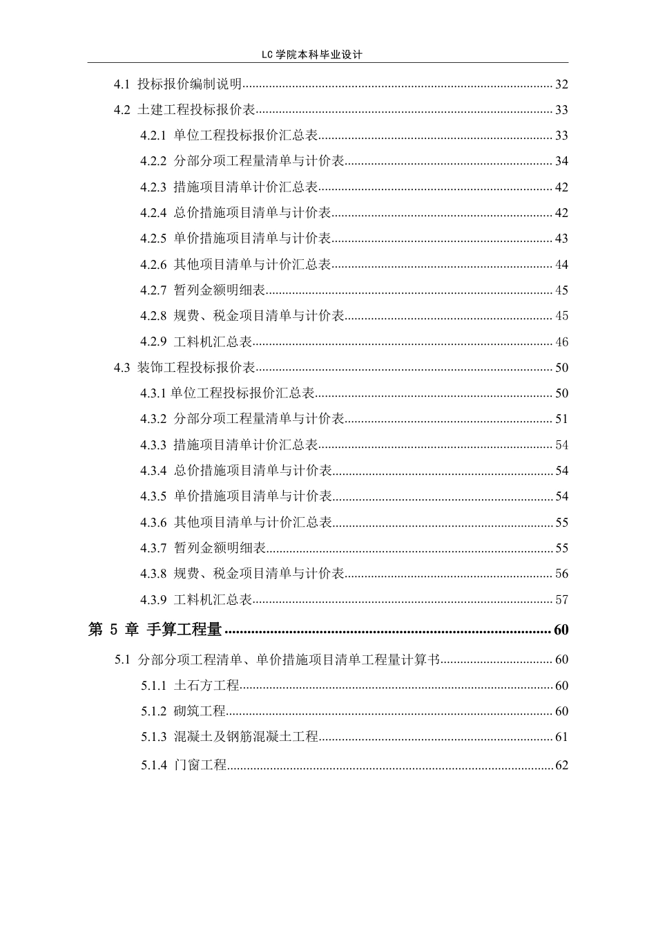 25年CH工程管理 江苏省宿迁市某党风廉政教育中心宿舍楼工程造价文件编制-最终稿本科-约32775字符.pdf_第2页