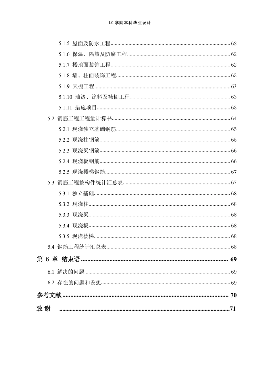 25年CH工程管理 江苏省宿迁市某党风廉政教育中心宿舍楼工程造价文件编制-最终稿本科-约32775字符.pdf_第3页