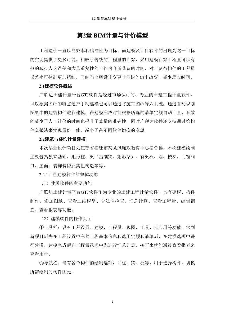25年CH工程管理 江苏省宿迁市某党风廉政教育中心宿舍楼工程造价文件编制-最终稿本科-约32775字符.pdf_第7页