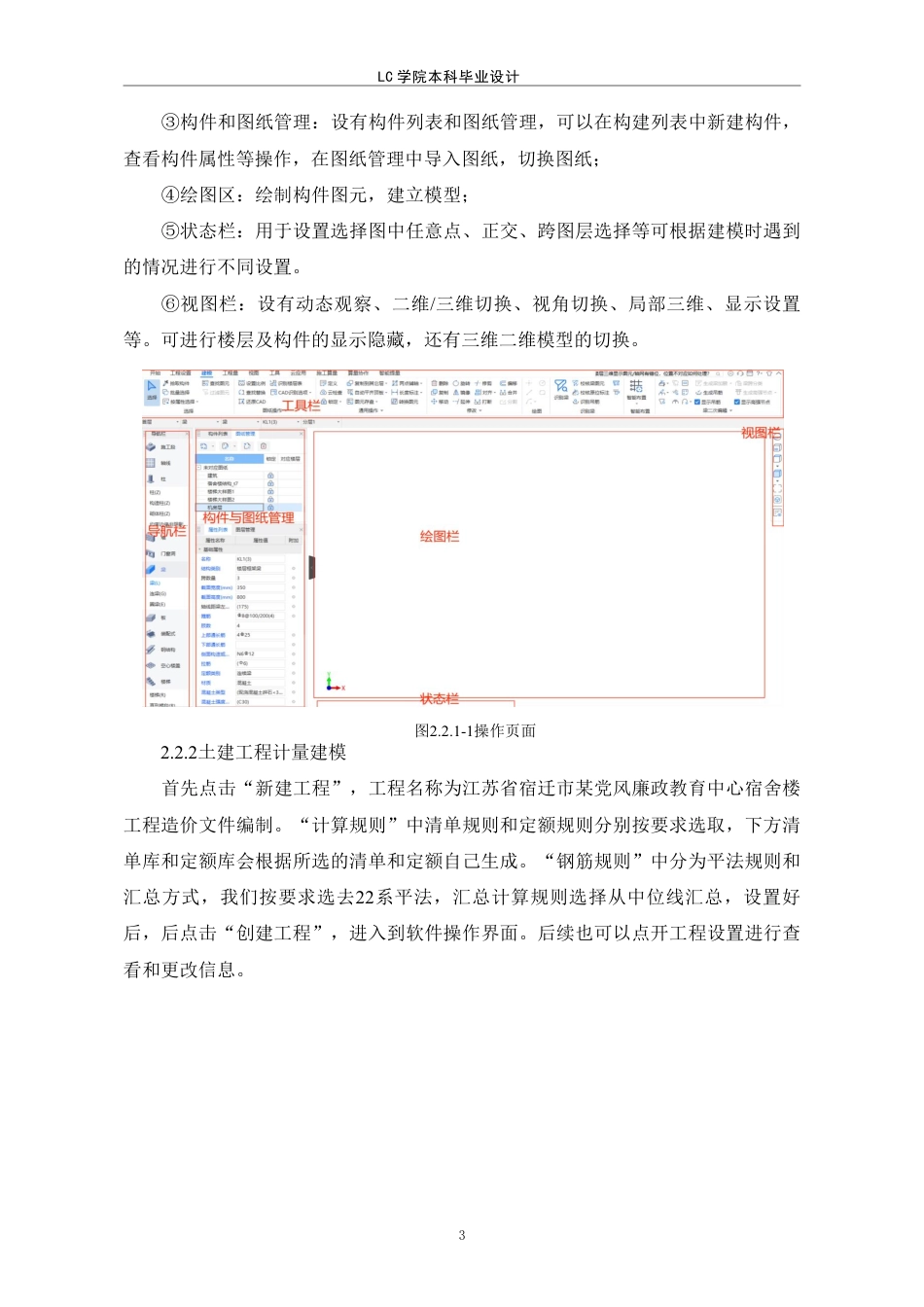 25年CH工程管理 江苏省宿迁市某党风廉政教育中心宿舍楼工程造价文件编制-最终稿本科-约32775字符.pdf_第8页