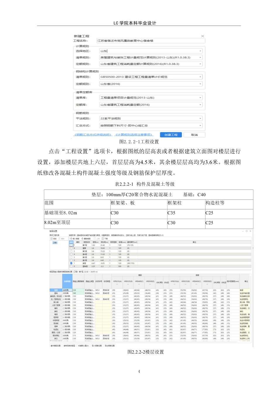 25年CH工程管理 江苏省宿迁市某党风廉政教育中心宿舍楼工程造价文件编制-最终稿本科-约32775字符.pdf_第9页
