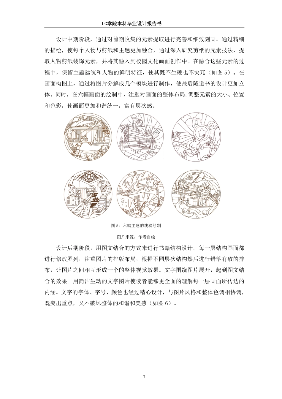 25年CH视觉传达设计 校园时光隧道书籍设计-最终稿-约7192字符.pdf_第10页