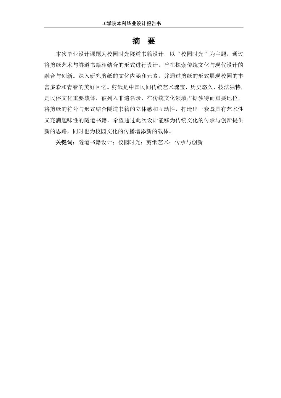 25年CH视觉传达设计 校园时光隧道书籍设计-最终稿-约7192字符.pdf_第2页