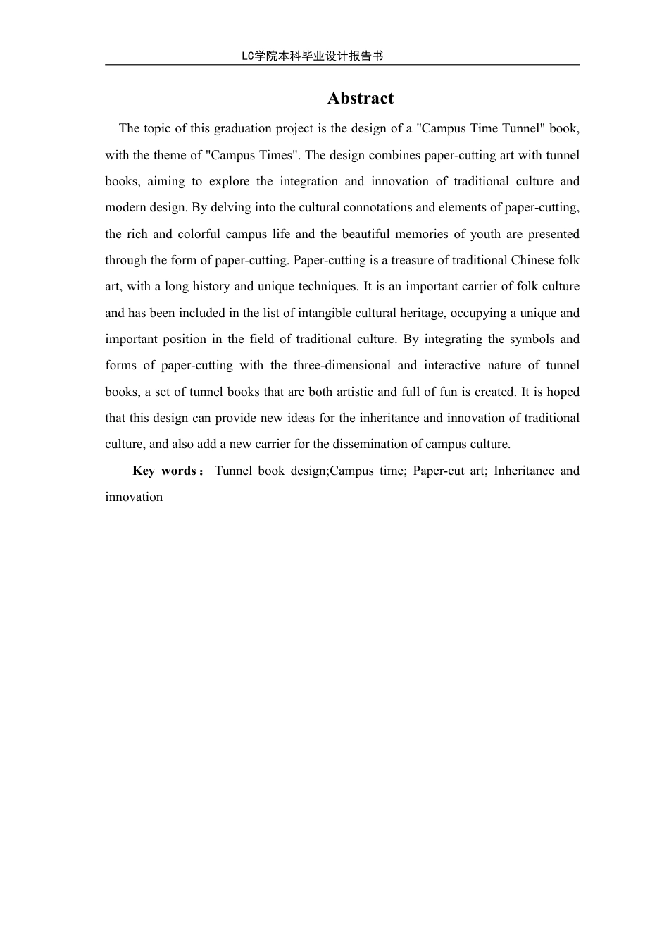 25年CH视觉传达设计 校园时光隧道书籍设计-最终稿-约7192字符.pdf_第3页