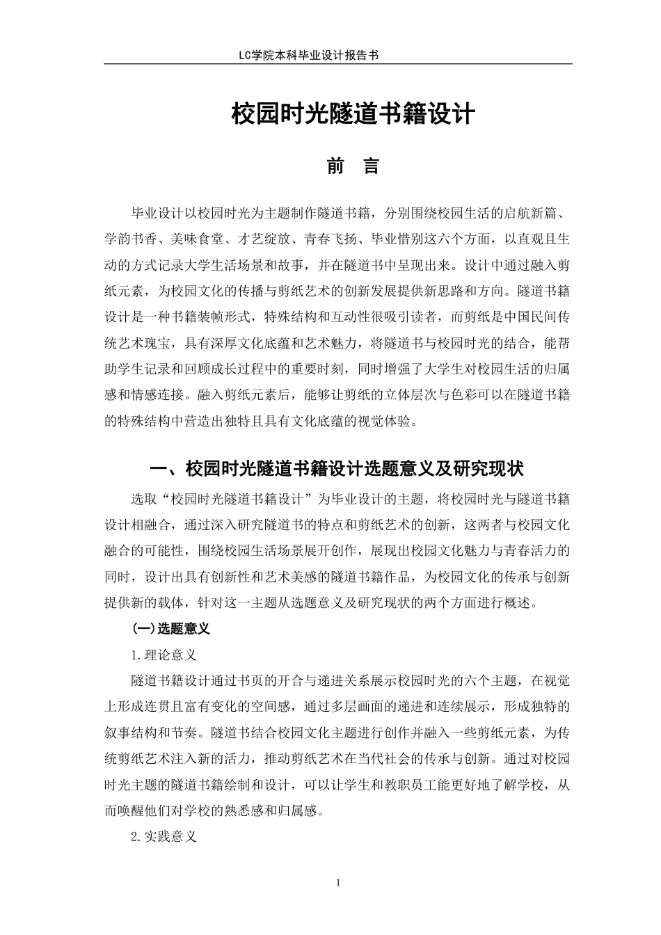 25年CH视觉传达设计 校园时光隧道书籍设计-最终稿-约7192字符.pdf_第4页