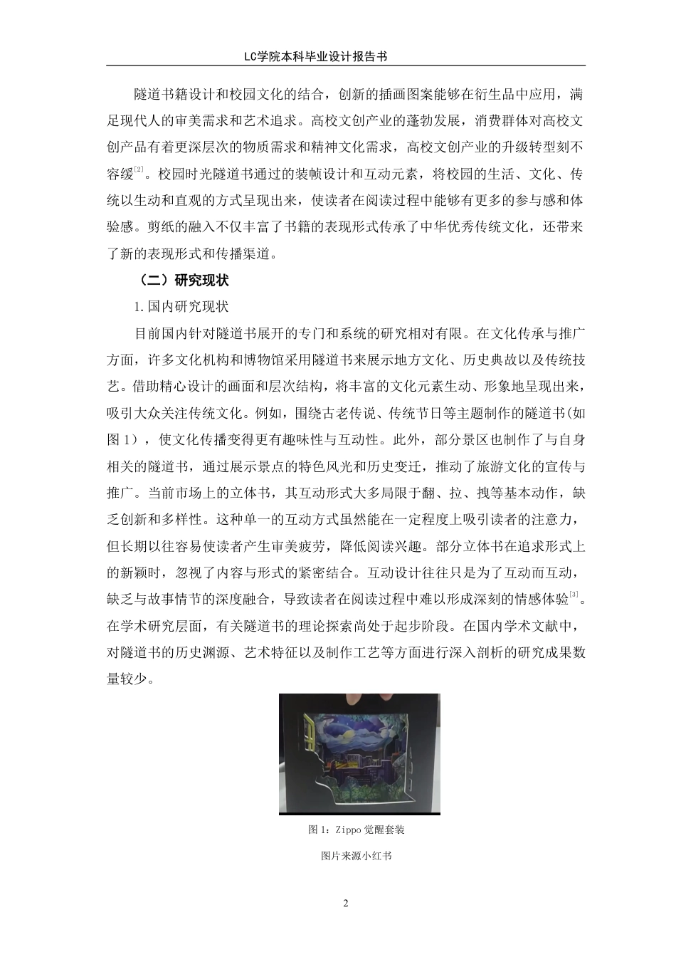 25年CH视觉传达设计 校园时光隧道书籍设计-最终稿-约7192字符.pdf_第5页