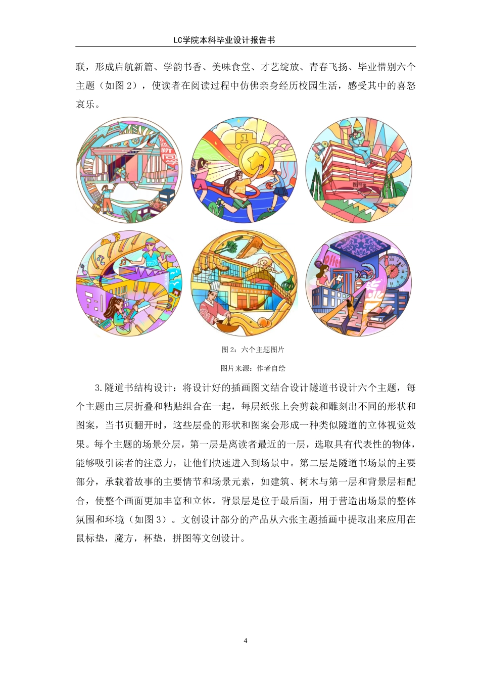 25年CH视觉传达设计 校园时光隧道书籍设计-最终稿-约7192字符.pdf_第7页