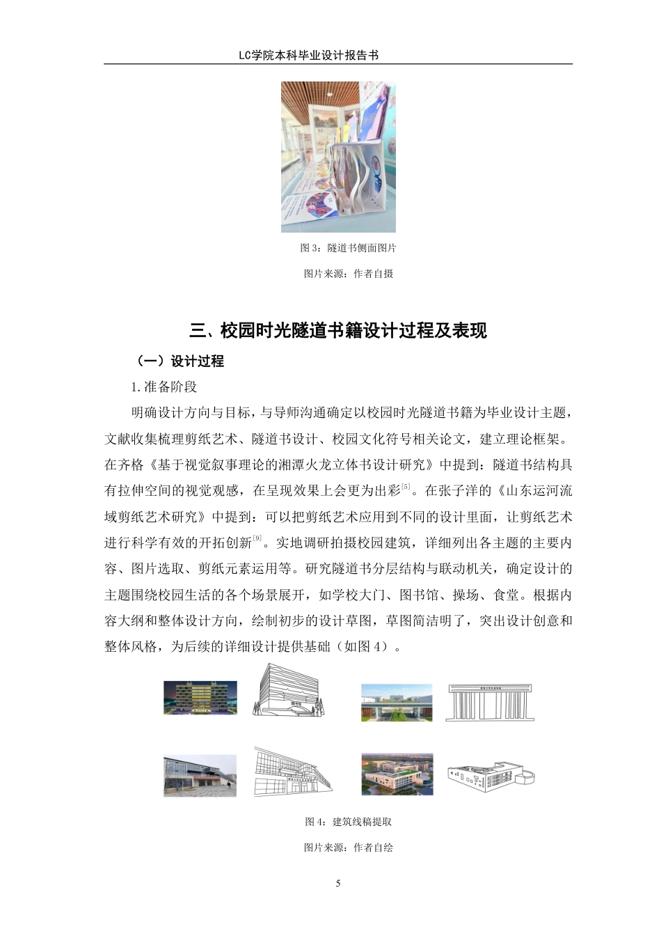 25年CH视觉传达设计 校园时光隧道书籍设计-最终稿-约7192字符.pdf_第8页