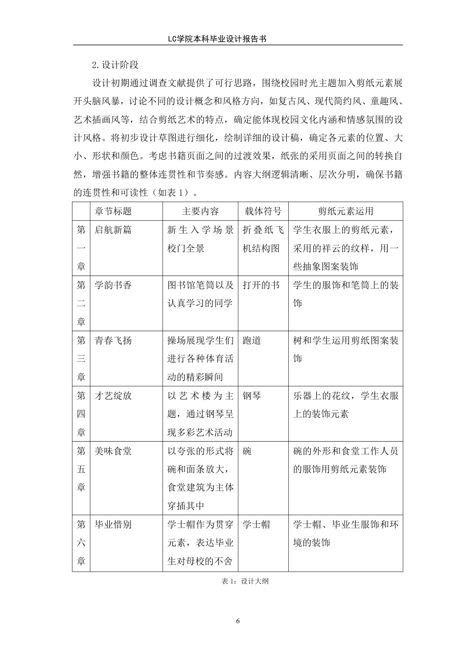 25年CH视觉传达设计 校园时光隧道书籍设计-最终稿-约7192字符.pdf_第9页