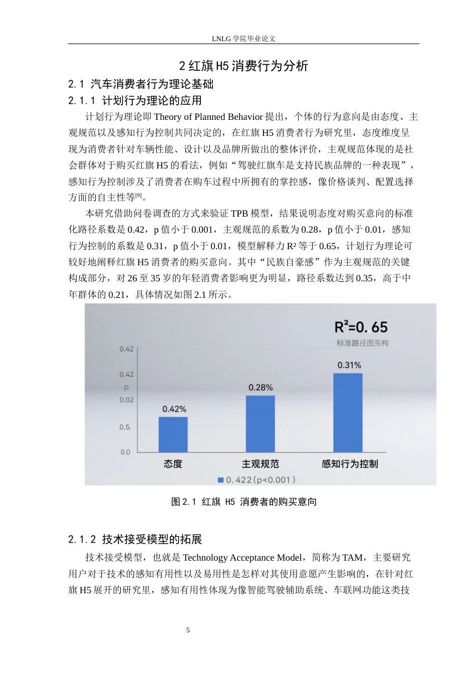 25年CH汽车服务工程 基于消费行为分析的红旗H5精准策略研究定稿-约31678字符.docx_第10页