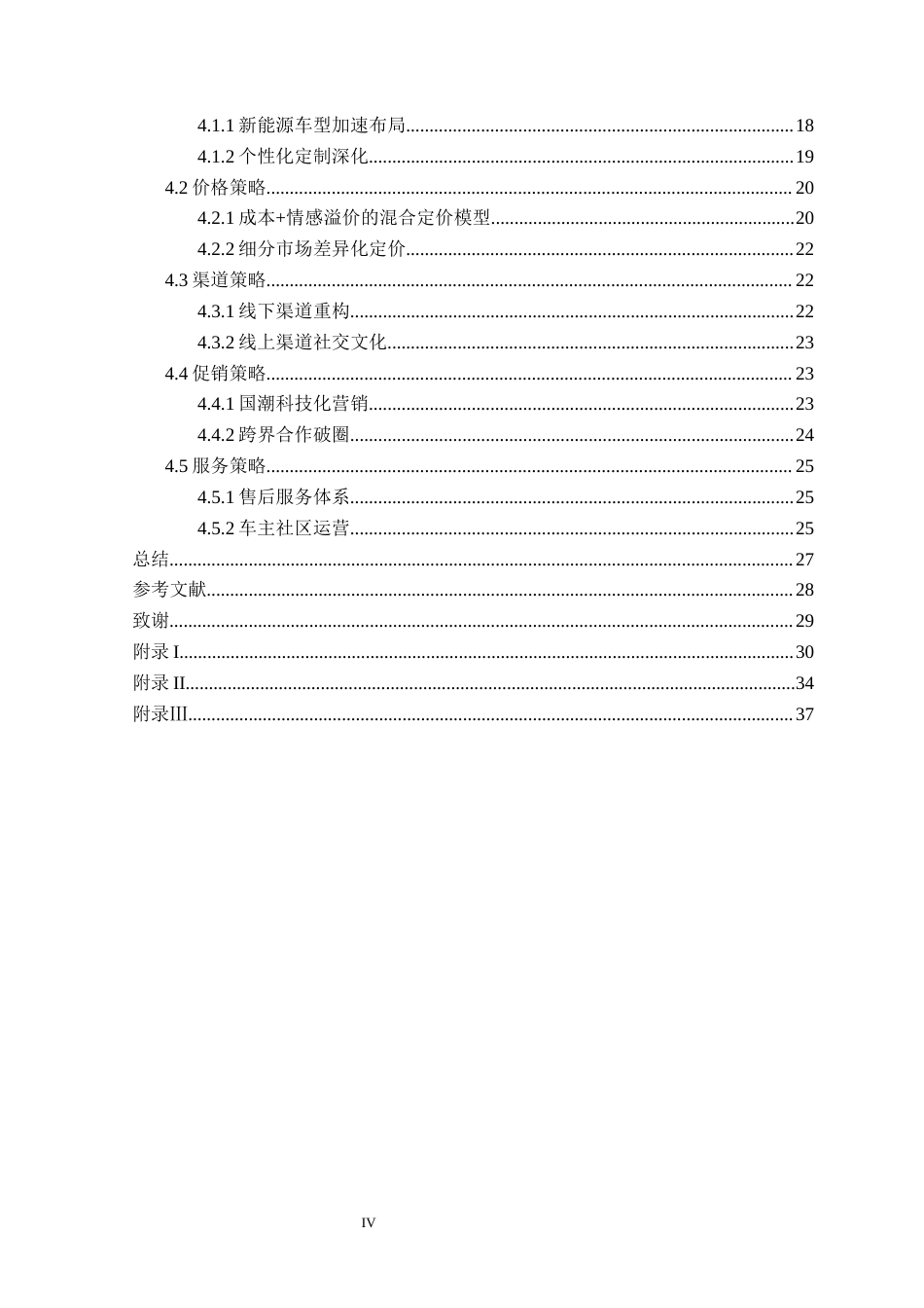 25年CH汽车服务工程 基于消费行为分析的红旗H5精准策略研究定稿-约31678字符.docx_第5页