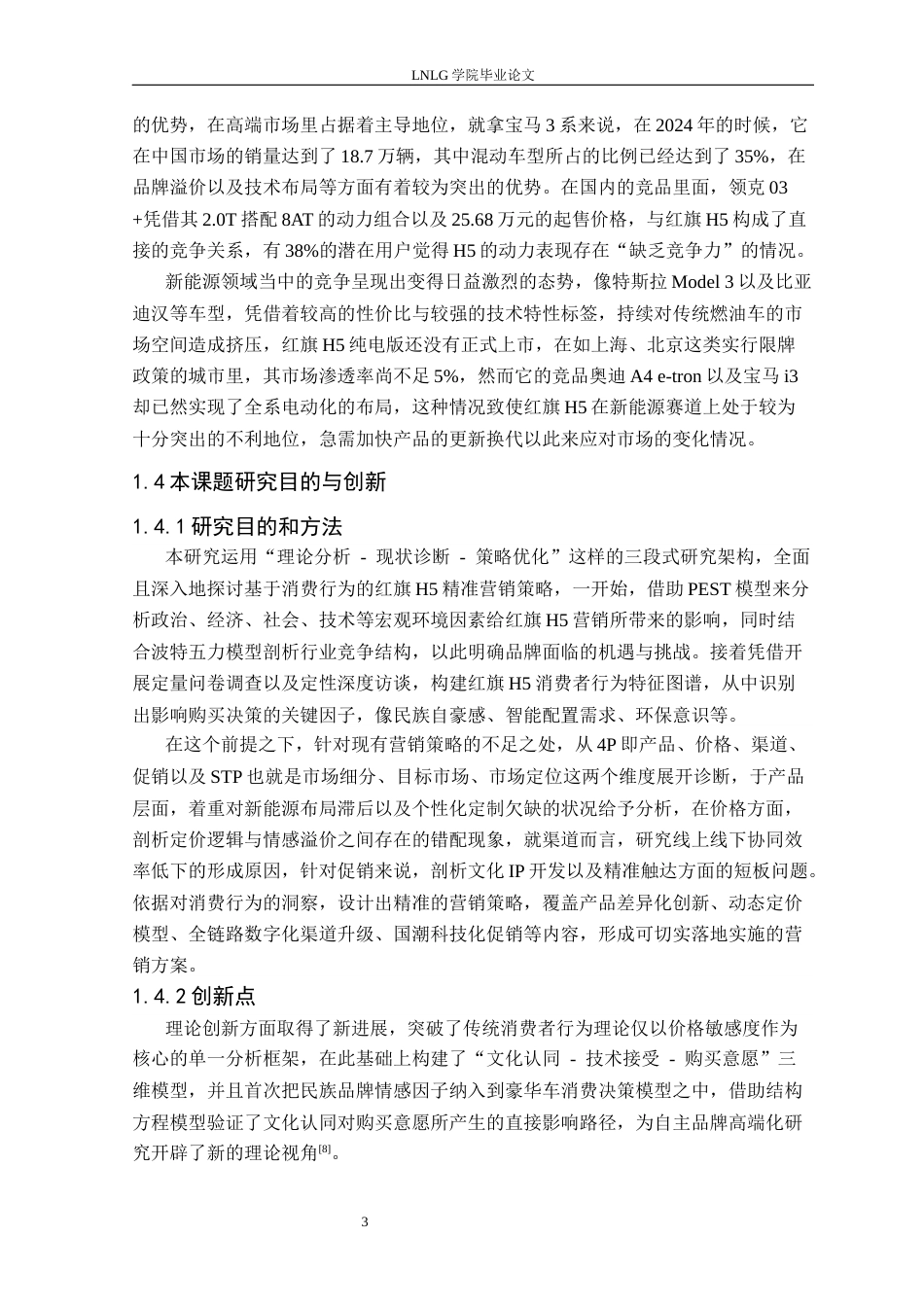 25年CH汽车服务工程 基于消费行为分析的红旗H5精准策略研究定稿-约31678字符.docx_第8页