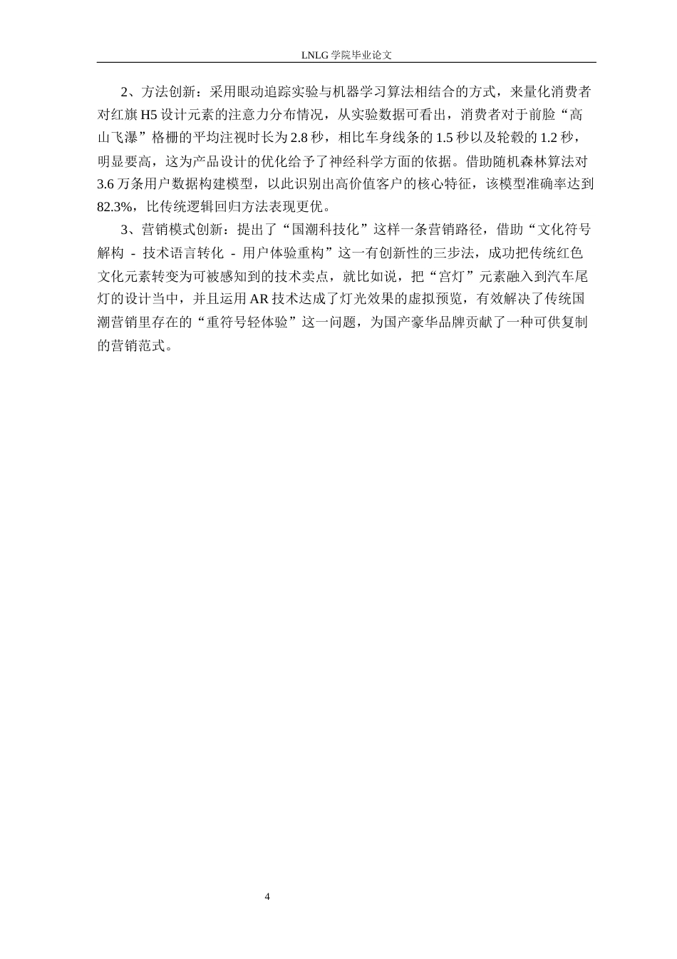 25年CH汽车服务工程 基于消费行为分析的红旗H5精准策略研究定稿-约31678字符.docx_第9页